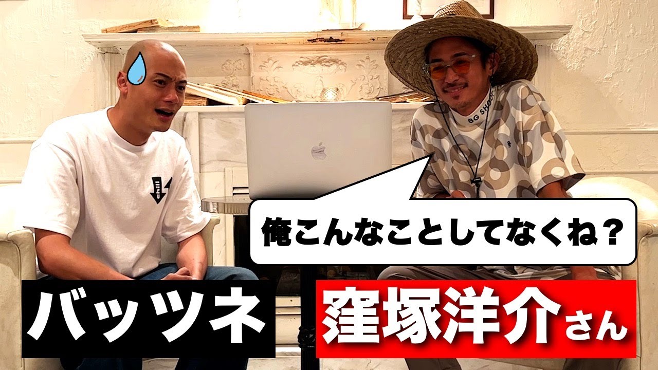 【１０万人突破記念】バッツネ、窪塚洋介さんに”過去のやりすぎモノマネ動画”を見せてピリつく