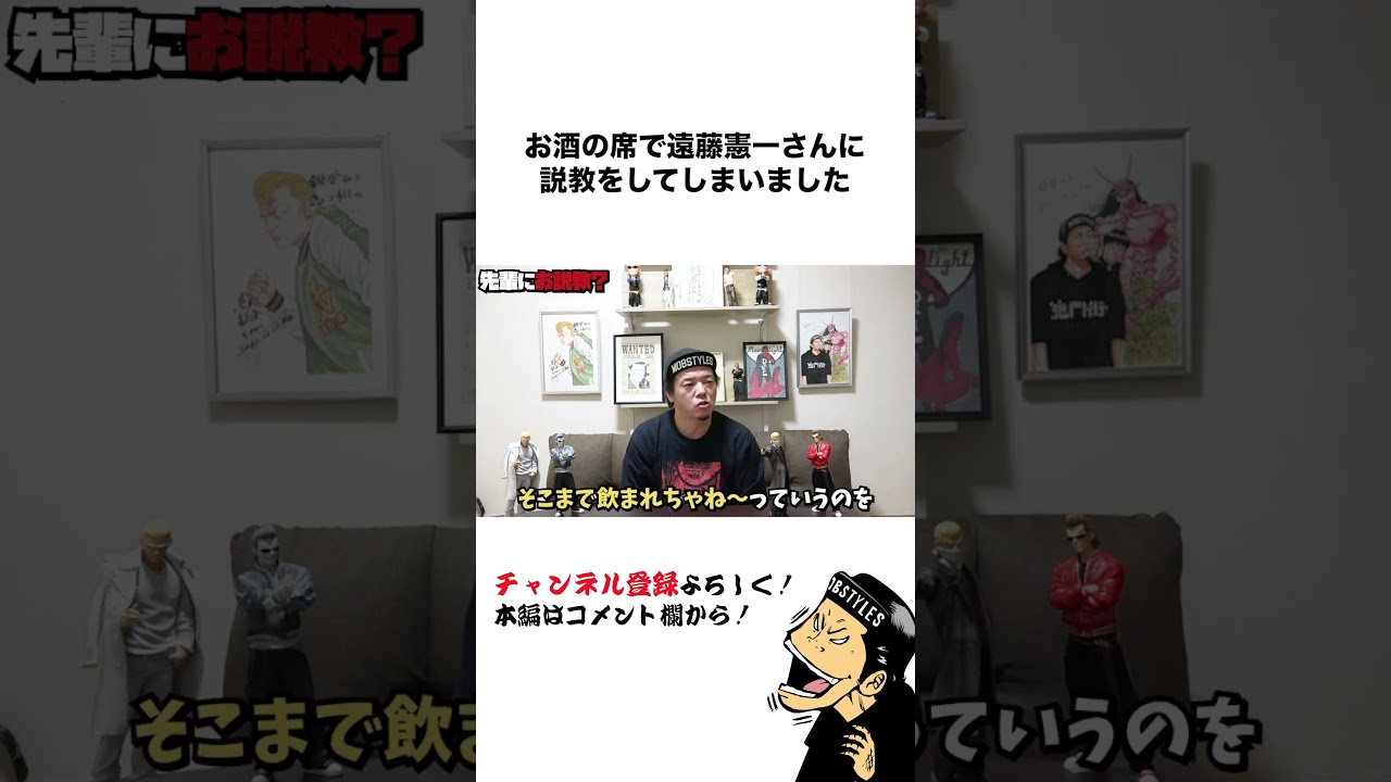 お酒の席で遠藤憲一さんに説教をしてしまいました... #やべきょうすけ#遠藤憲一