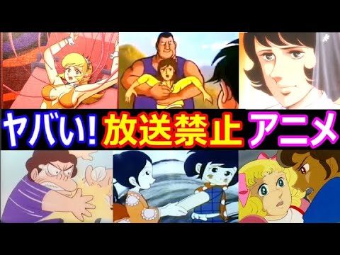 放送禁止になったアニメ７選【衝撃の理由】がヤバい！【第２弾】