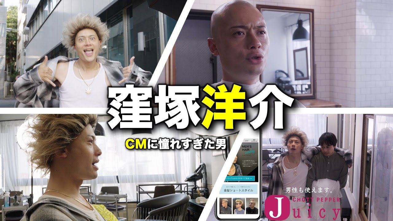 窪塚洋介さんのCMに憧れすぎた男【キングの完全再現メイキング】　#IWGP  #キング #美容室