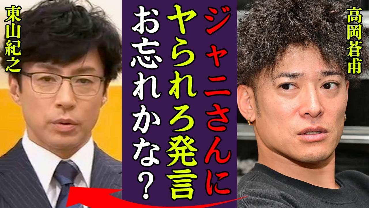 高岡蒼甫が東山紀之の嘘発言に大激怒し受けた被害の全貌を暴露…過激すぎる発言に驚きを隠せない…！『やられてこいって言いましたよね？』少年隊のバックダンサー時代にあったジャニー喜多川との関係に絶句…！