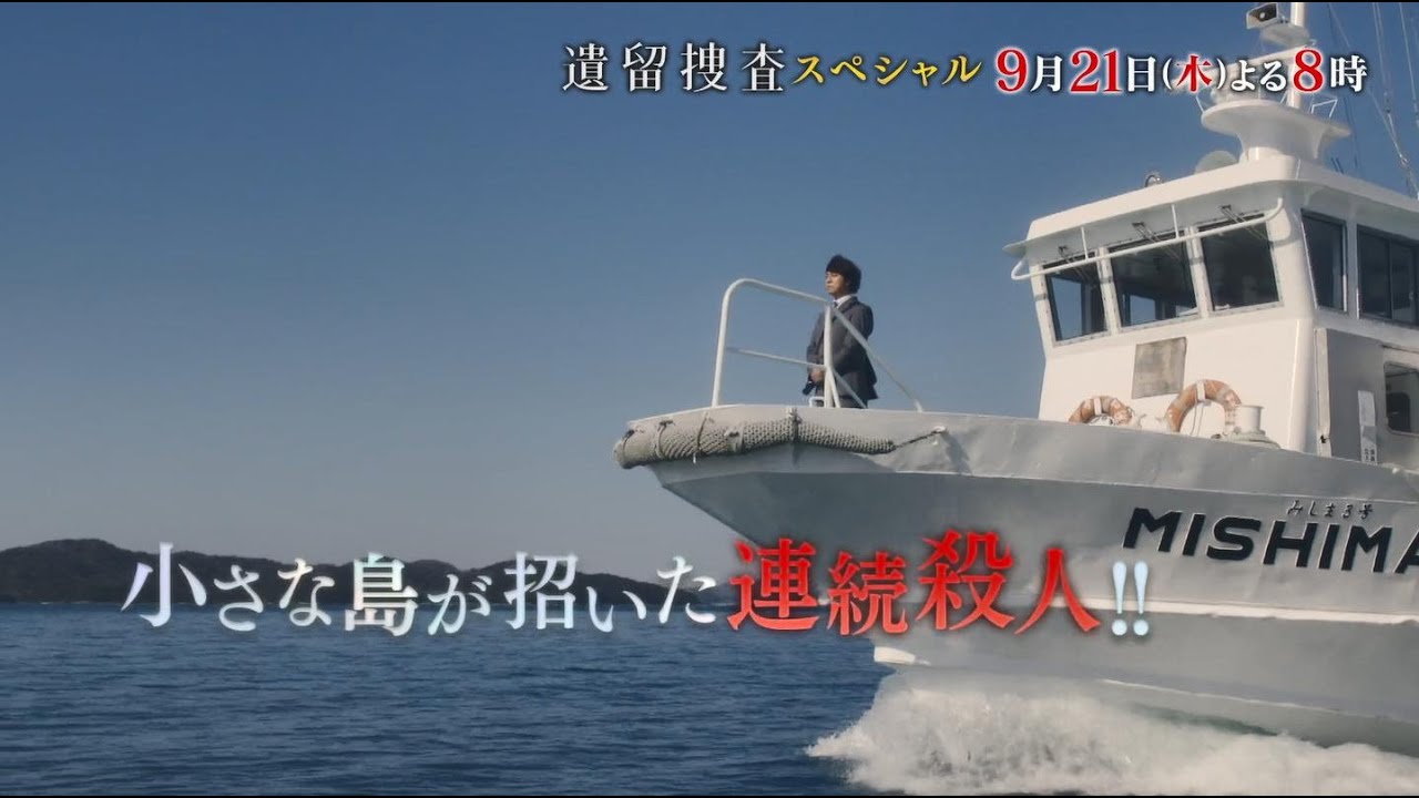 「遺留捜査スペシャル」#PR／ 30秒PR