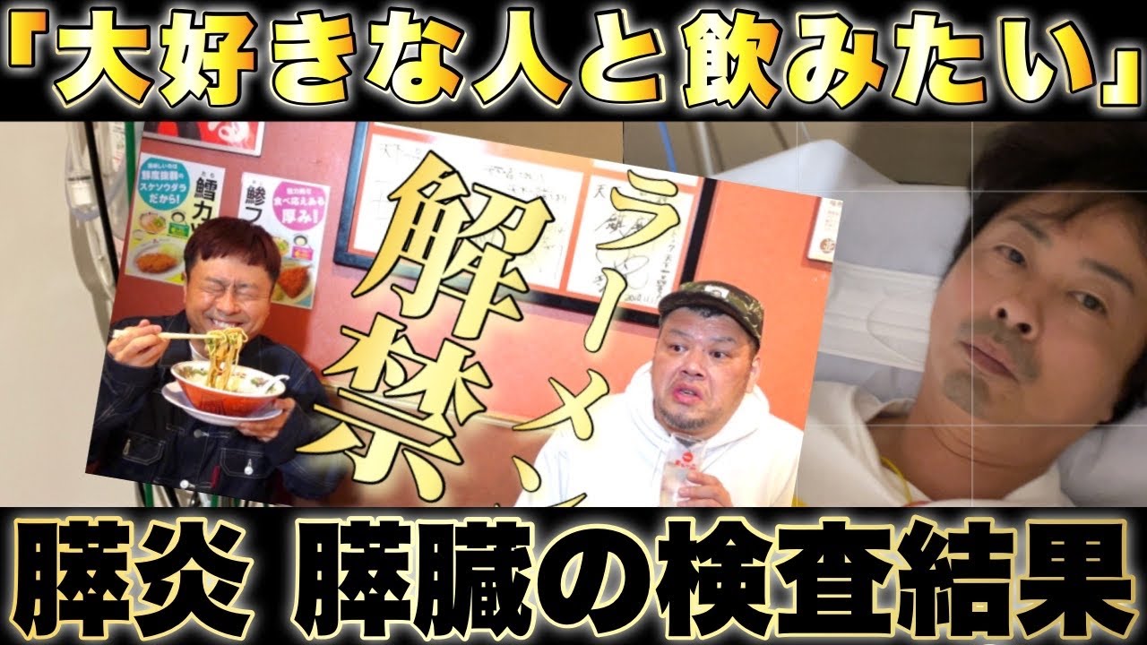 【次長課長河本】すい炎から復活！心配をしていた...膵臓がん検査結果！緊急で発表します！！