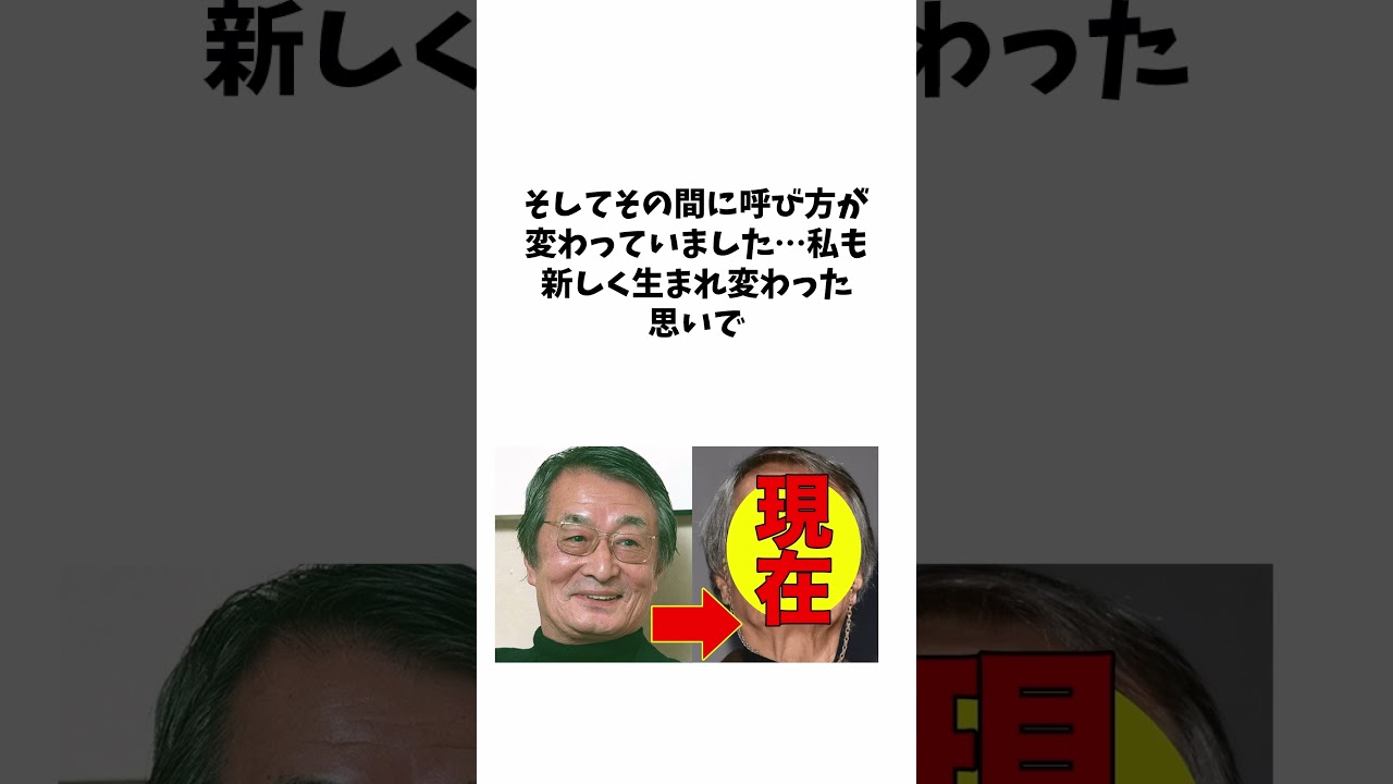 った山崎努 に関する面白い雑学 #shorts #雑学