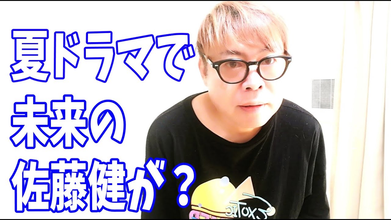 夏ドラマで未来の佐藤健がいる？