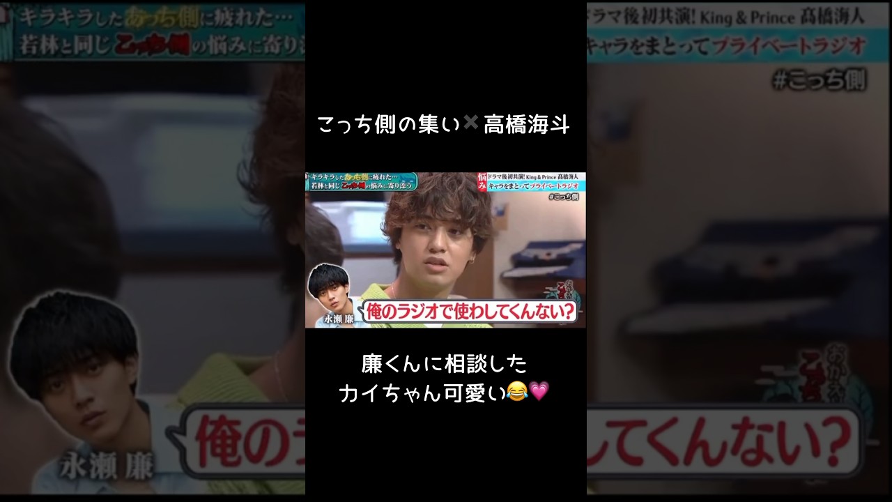 海人が作ったラジオを庭ラジでながしてくれた話😆ふたりとも可愛い💗#キンプリ#高橋海斗#永瀬廉