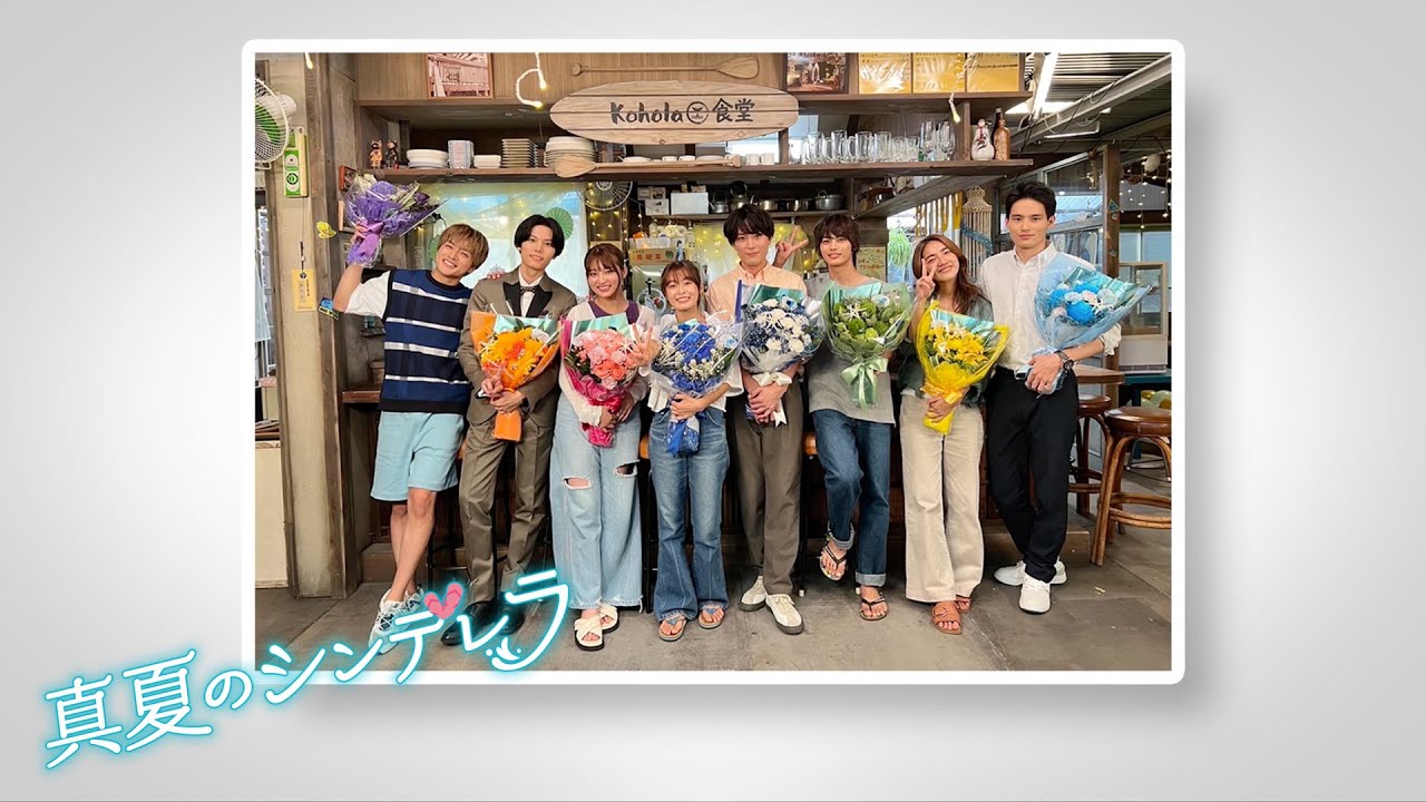 【公式】月9ドラマ『真夏のシンデレラ』最終回後のオリジナルストーリーを FODで独占配信中！＜FOD＞