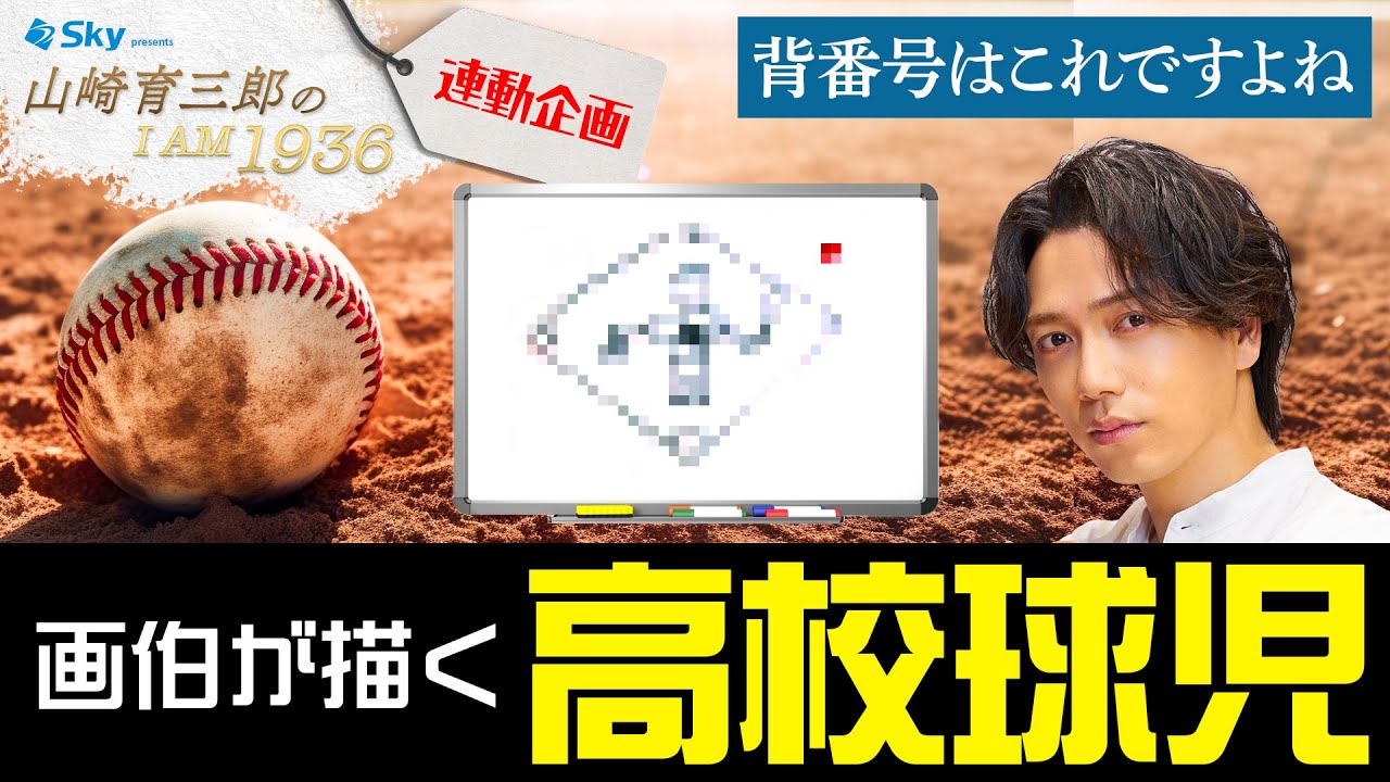 【夏の甲子園】野球ファン 画伯のイラストはアツい？
