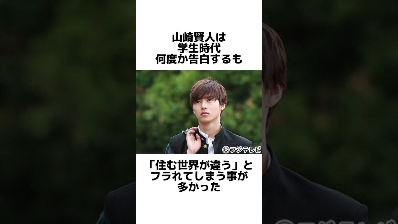 山崎賢人に関するモテモテエピソード#山崎賢人