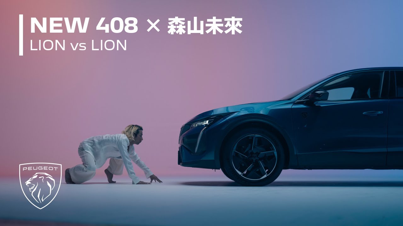 NEW 408×森山未來 “LION vs LION”