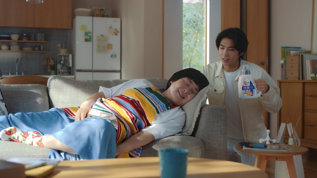 花王 アタック除菌アドバンス 「新発売」篇　３０秒 CM 賀来賢人、大島美幸