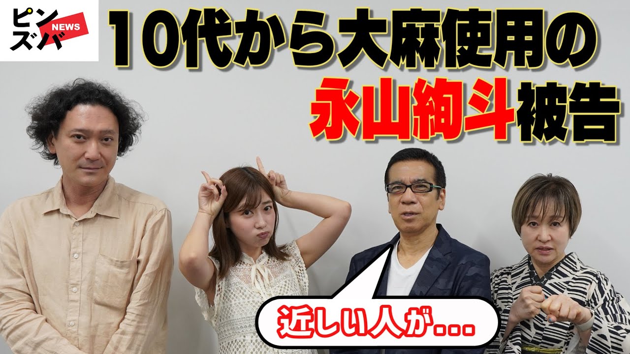 「10代から…」の衝撃　永山絢斗被告「執行猶予明けで復帰へ」伊勢谷友介 沢尻エリカが道標になるのか　芸能リポーターたちの超ぶっちゃけ芸能座談会