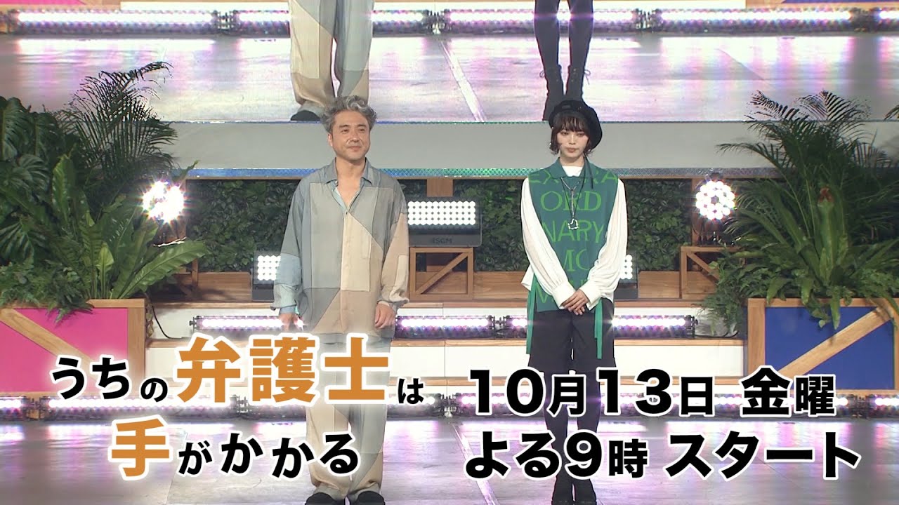 【フジ金9ドラマ】「うちの弁護士は手がかかる」お台場冒険王記者会見