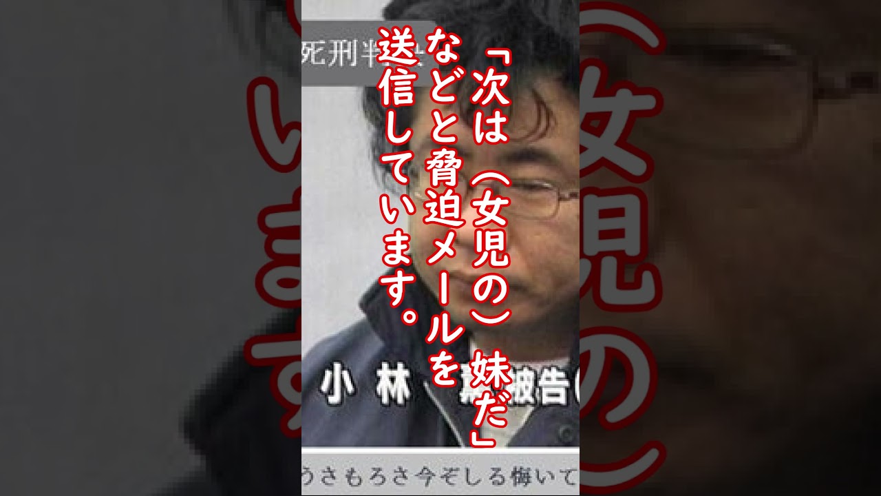 死刑囚最後の言葉 小林薫 #shorts