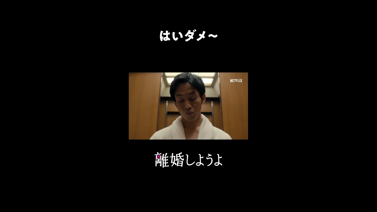 はいダメ～｜離婚しようよ