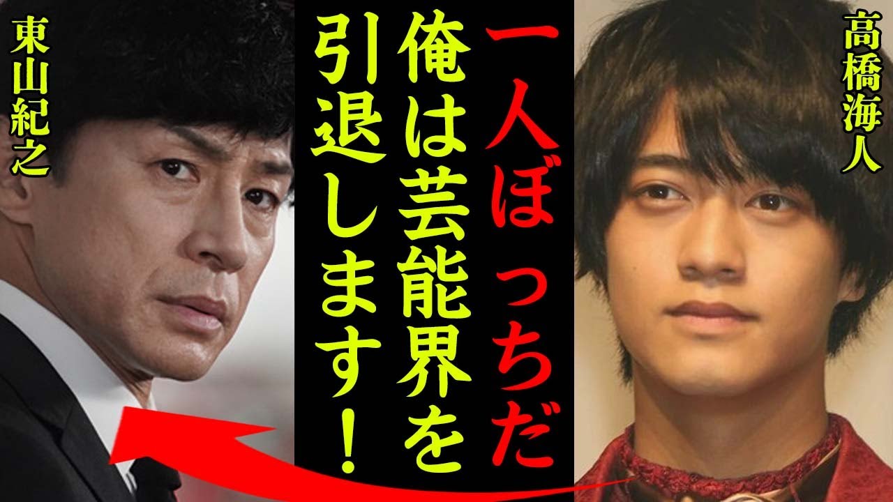 高橋海人だけが芸能界を引退すると言われる現在がヤバすぎた…！『俺は一人ぼっちだ…』キンプリが分裂してしまった理由や岸優太との不仲の真相に一同驚愕…！