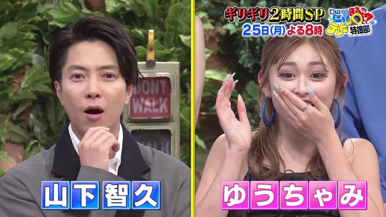 【世界まる見え】 9月25日（月）よる８時