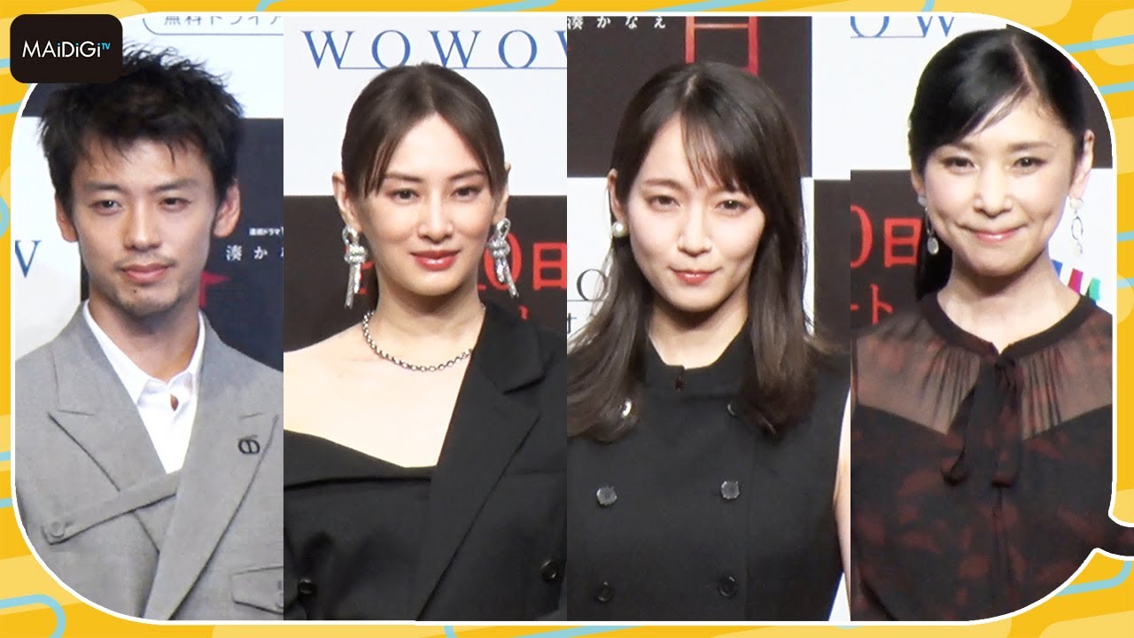 北川景子、初共演の吉岡里帆と意気投合「同い年の友達ができたみたい」　竹内涼真、黒木瞳の豪華キャストが登場　「連続ドラマW　湊かなえ『落日』」完成披露試写会