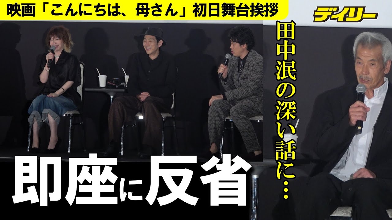田中泯の深い話にＹＯＵ恐縮…大泉洋は「誰も答えられなくなるだろ！」司会に八つ当たり