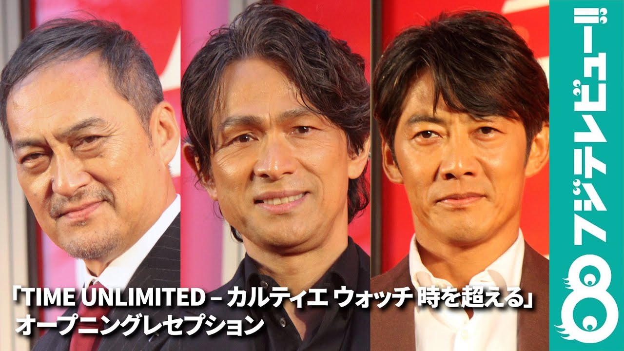 【渡辺謙、江口洋介、反町隆史】カルティエウォッチオープニングレセプション
