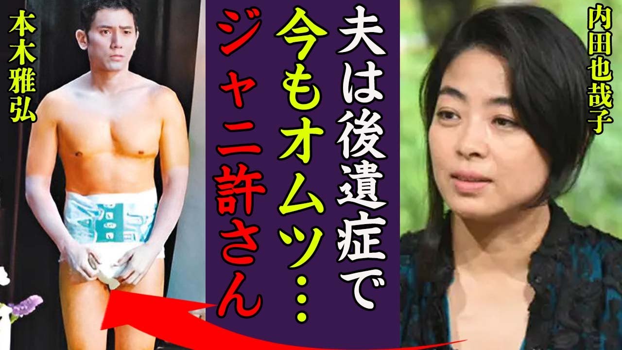 本木雅弘の妻・内田也哉子が夫のオムツを密かに購入している現在…ジャニから受けた被害の後遺症に悩む深刻な病状に一同驚愕！『今でも夫はオムツを…』母・樹木希林から受け継いだ遺産額に驚きを隠せない…