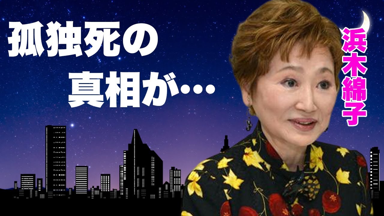 浜木綿子の壮絶すぎる人生...息子・香川照之へ放った言葉に驚きを隠せない...『宝塚』で活躍していた女優の夫・市川猿翁の本当の死因...捨てられた切ない経緯に涙が零れ落ちた...