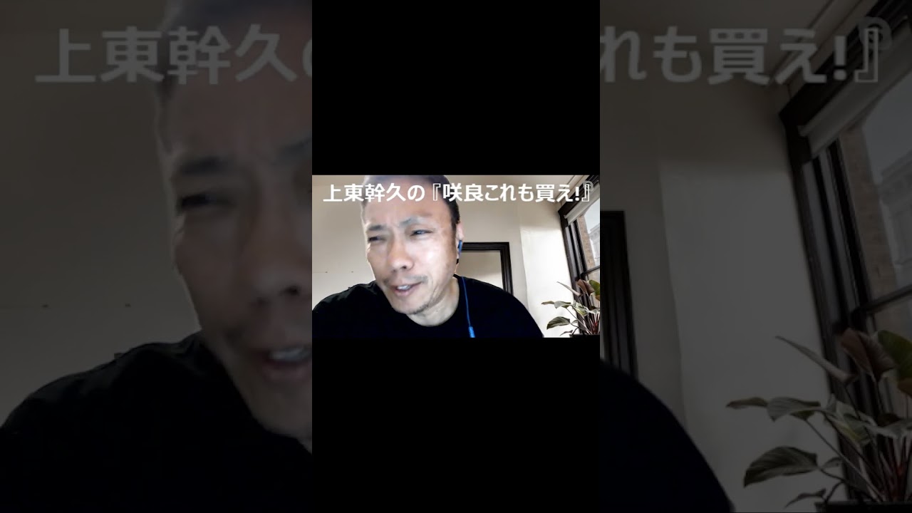 上東幹久の『咲良これも買え！』2023 キーンランドＣ（GⅢ）前日予想生配信『どっちの予想ショー』【真・トモのハリはピカイチ！！】2023.8.26㈯ 21:00～ #2023 #競馬