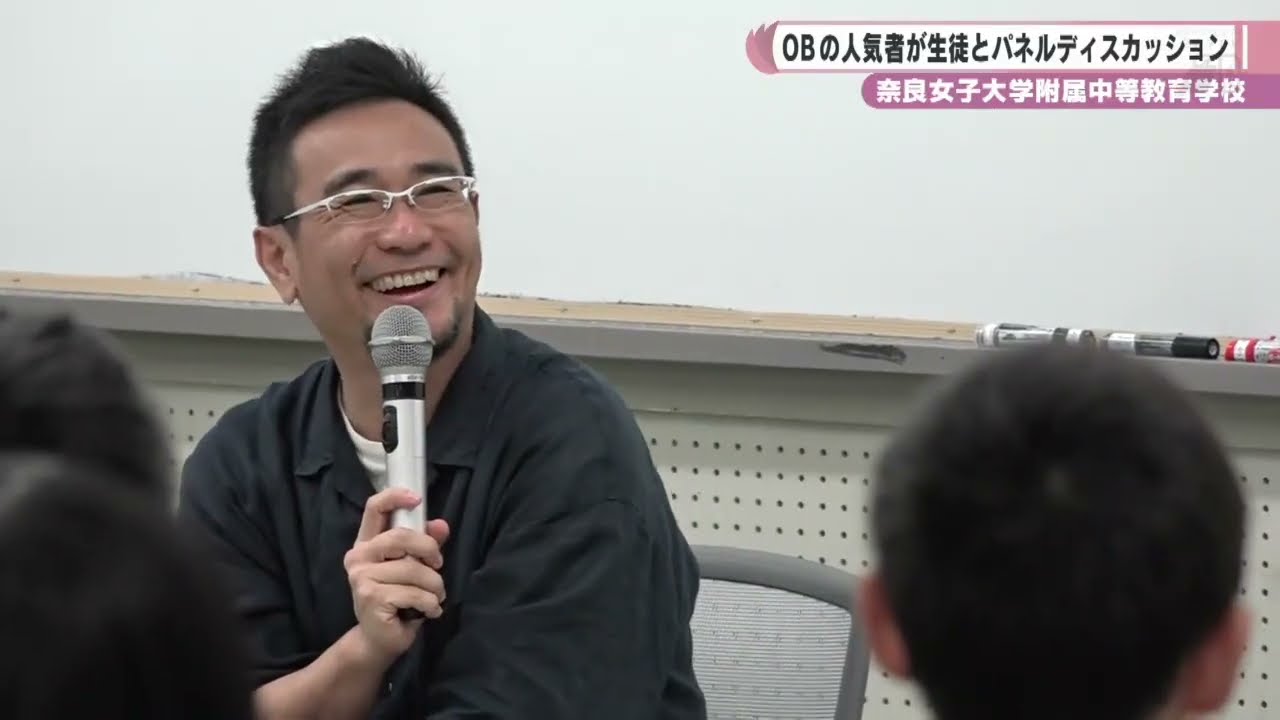 奈良女子大学附属中等教育学校　ＯＢの八嶋智人さんが生徒とパネルディスカッション