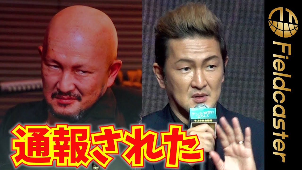 ＜フル＞ヤクザ姿の中村獅童 「警察に通報された」　DMM TVドラマ『ケンシロウによろしく』完成披露試写会