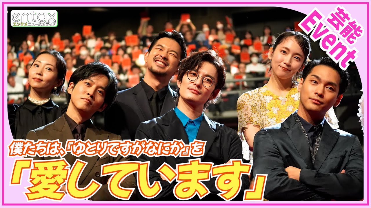 岡田将生・松坂桃李・柳楽優弥が“想い”語る【映画『ゆとりですがなにか インターナショナル』完成披露舞台挨拶】