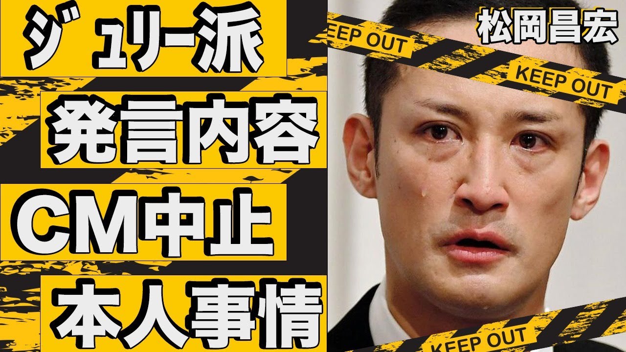 松岡昌宏が漏らした“藤島ジュリー派”発言…CM停止の裏にある本人の“事情”に言葉を失う…「TOKIO」としても活躍するジャニーズアイドルが籍を入れずに“事実婚”を貫く理由に驚きを隠せない…
