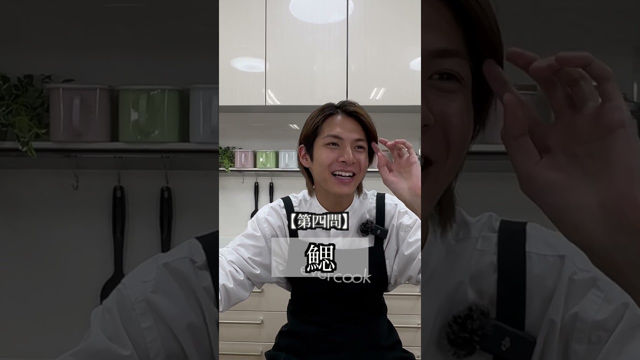 何問わかる？魚へん漢字クイズ #小宮璃央 #shorts #漢字クイズ