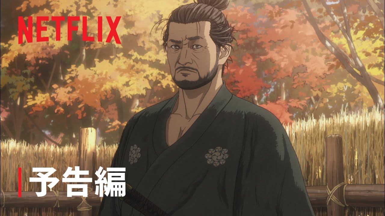 「鬼武者」 予告編 - Netflix