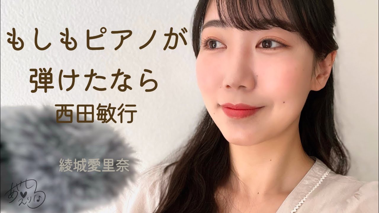 『もしもピアノが弾けたなら』西田敏行(cover)