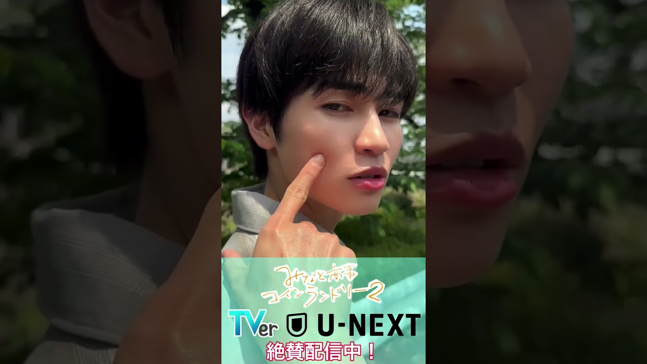 みなと商事コインランドリー２　シンとの思い出