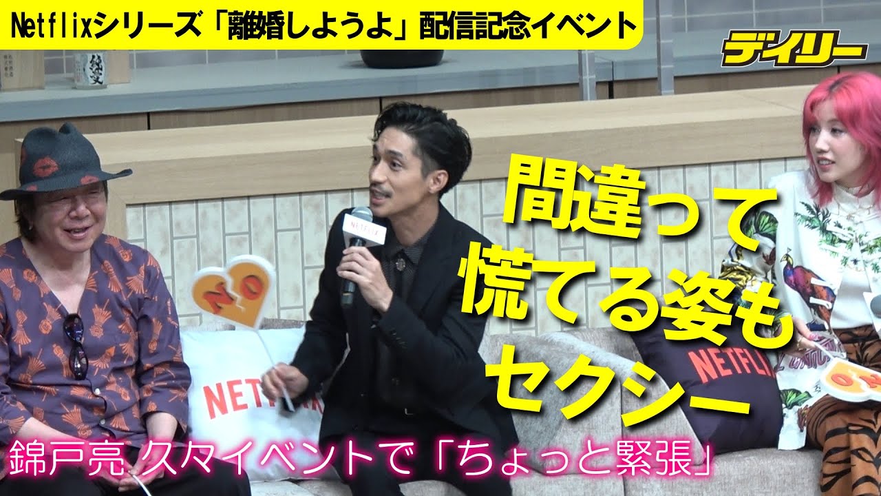 錦戸亮“色気だだ漏れ”男を熱演　久々イベントで「ちょっと緊張しています」トークではかわいいハプニングも