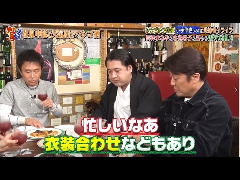 『ダウンタウンなう』小手伸也 に共演者イライラ 長澤まさみ & 小池栄子&妻から鬼ダメ出し!