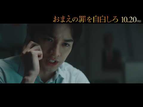 映画『おまえの罪を自白しろ』“罪の真相”に迫る緊迫の本編シーン【10.20 FRI ROADSHOW】