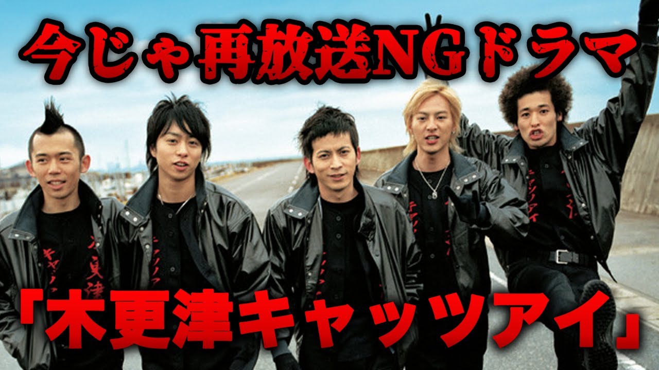 【ゆっくり解説】俺たちが観てた懐かしいドラマ「木更津キャッツアイ」がテレビで再放送されない理由　岡田准一　宮藤官九郎　櫻井翔　佐藤隆太　塚本高史　岡田義徳