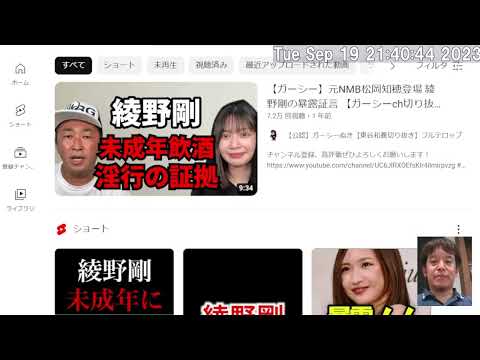 「ガーシー被告初公判」報道と綾野剛氏について　偏向報道に注意⁉　※一部音割れあり申し訳ありません