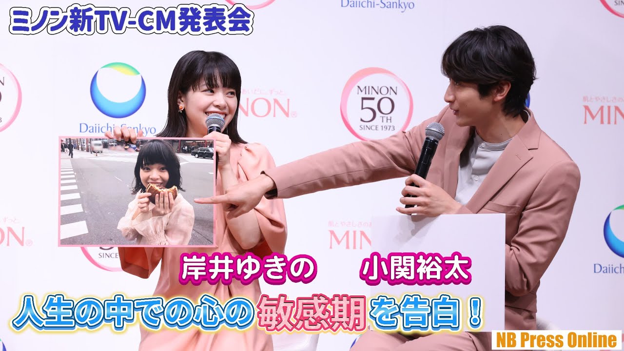 岸井ゆきの＆小関裕太が「人生の中での心の敏感期」を告白！