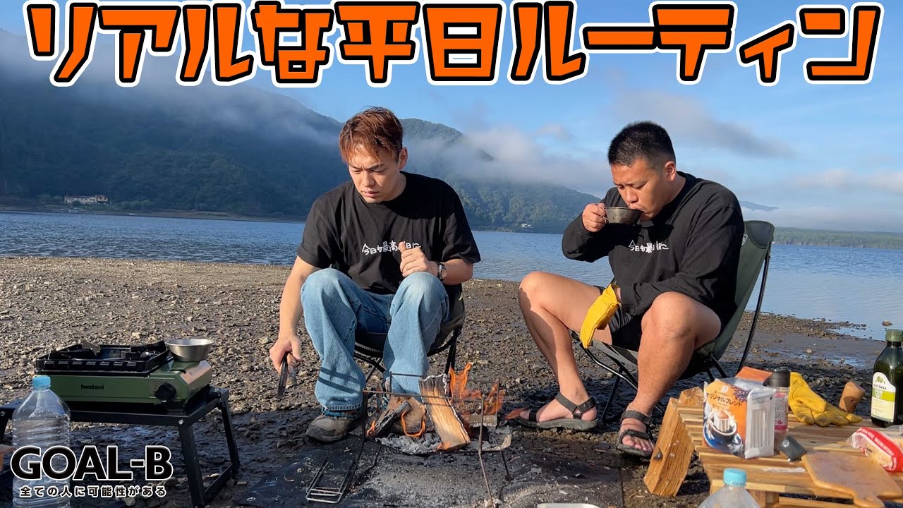 レッツゴーなぎらとキャンプに行く35歳経営者の平日ルーティン【VLOG】