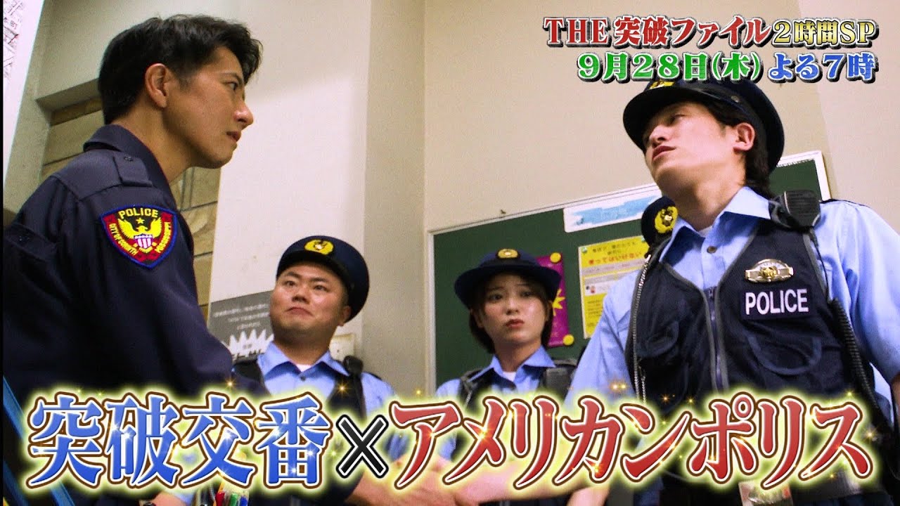 【公式】THE突破ファイル9月28日（木）よる7時〜