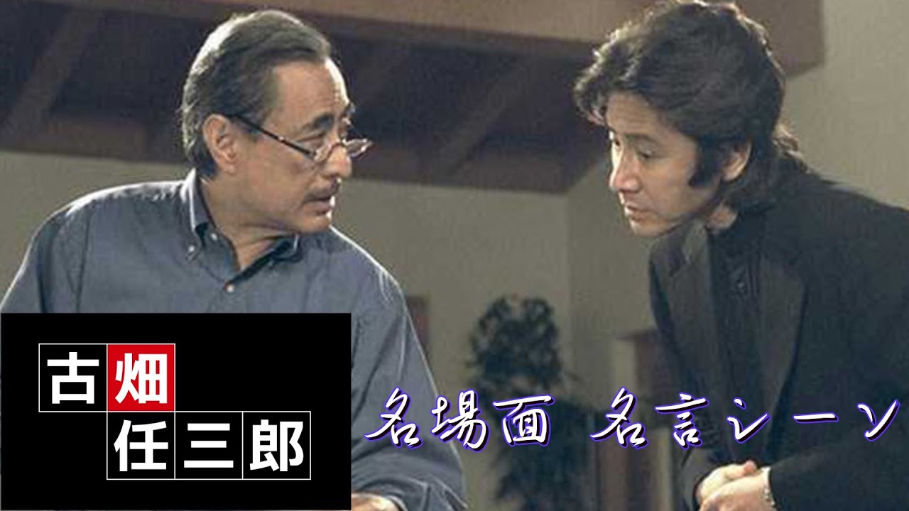 【古畑任三郎】古畑任三郎 名言 名場面シーン【第32回】再会【田村正和】【津川雅彦】