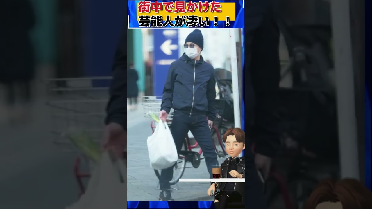 街中で芸能人の存在感がヤバい写真【中居正広•菊地亜美•三浦友和】