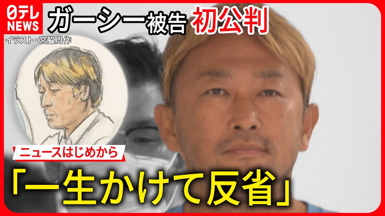 【ガーシー被告】初めて謝罪の言葉 …初公判　綾野剛さん「なぜ被害者の私が…」供述調書　“暴露系ユーチューバー”から“議員”…そして“被告”に 【ニュースはじめから】