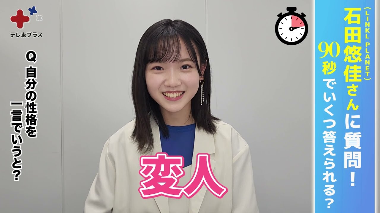 「量産型リコ」与田祐希×石田悠佳アイドル対談