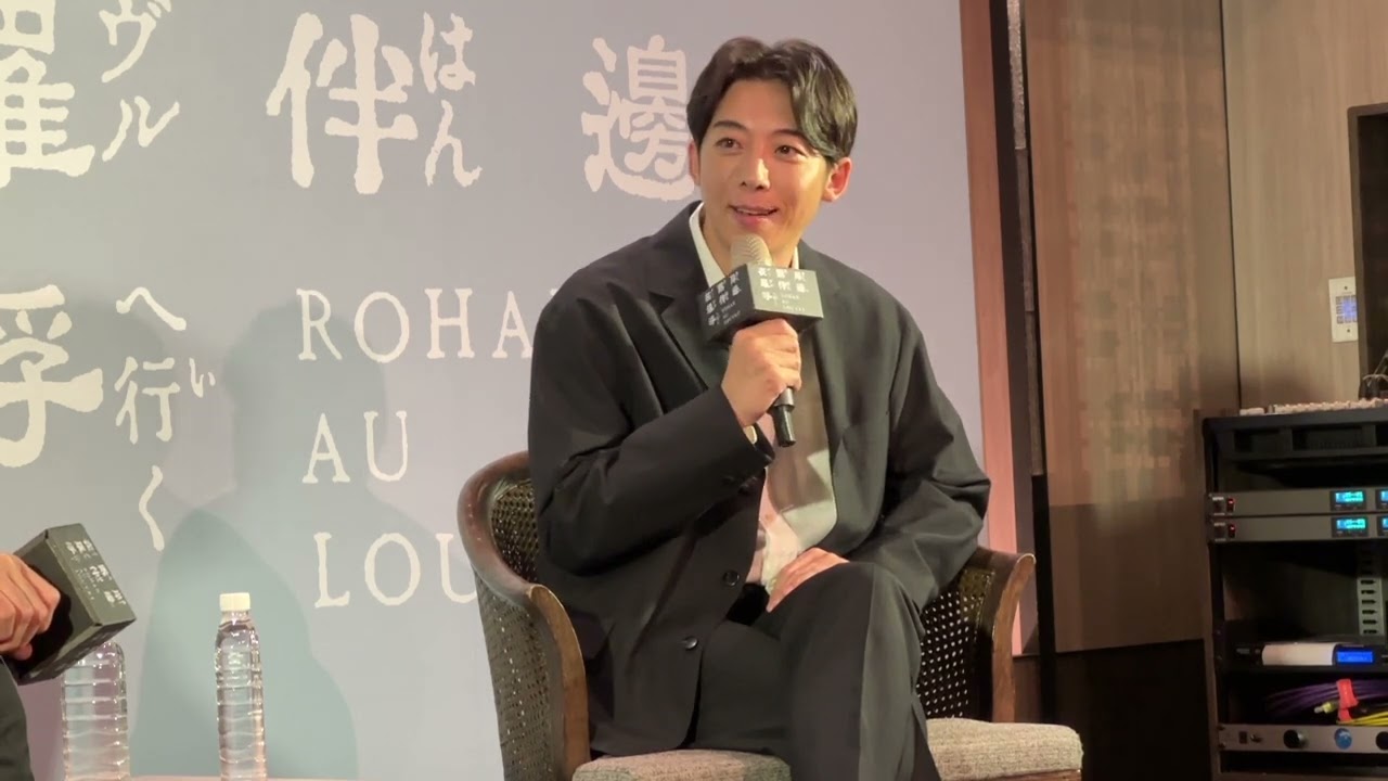 電影《岸邊露伴在羅浮》高橋一生與渡邊一貴導演訪台記者會訪談直擊（中文字幕）