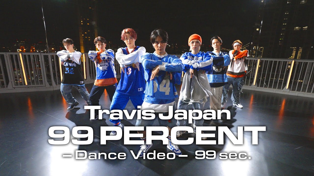 Travis Japan - ‘99 PERCENT’ -Dance Video- 99 sec.