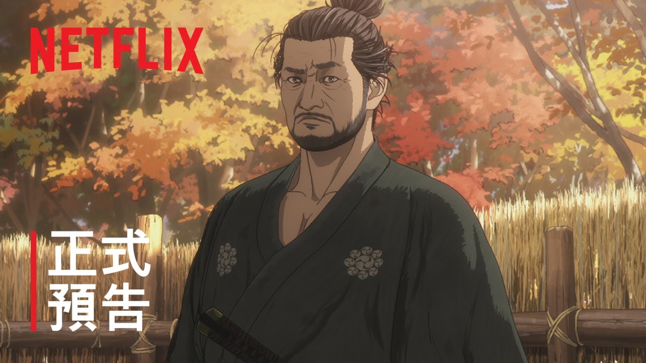 《鬼武者》| 正式預告 | Netflix